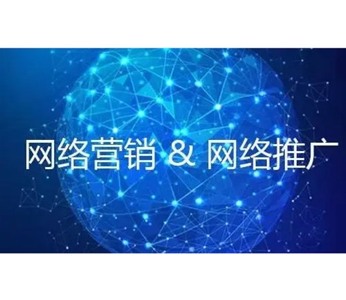 網(wǎng)絡推廣要有核心，應注意哪些呢？