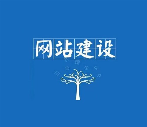 該怎么選擇南陽網站建設公司？