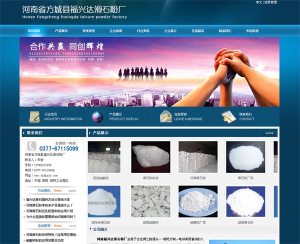 方城福興達(dá)——滑石粉、碳酸鈣