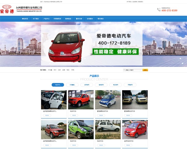 臺州愛帝德——電動車、電動汽車