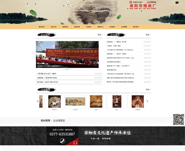 南陽(yáng)市烙畫(huà)廠(chǎng)——非物質(zhì)文化遺產(chǎn)
