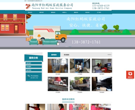 紅螞蟻家政——搬家、搬廠、保潔